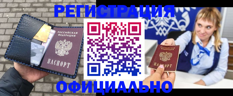 временная прописка в Закаменске