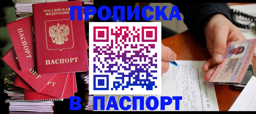 временная регистрация гарантия в Закаменске