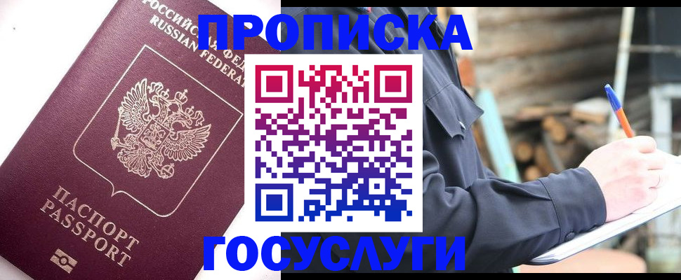 прописка для работы в Закаменске