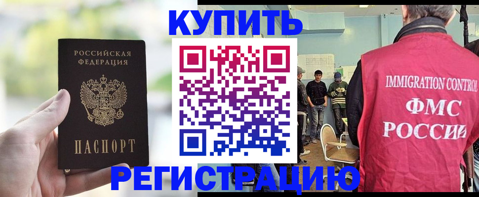 временная регистрация недорого в Закаменске