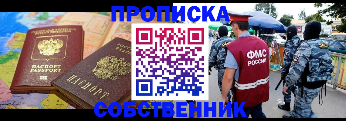 временная регистрация купить в Закаменске