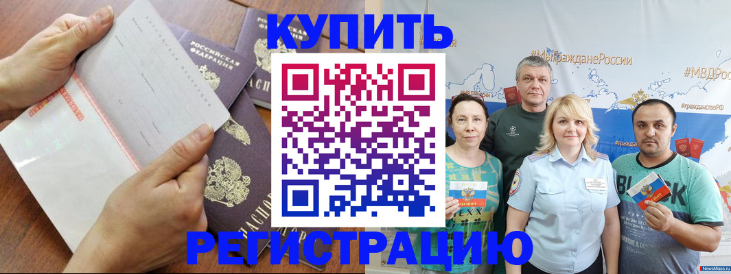 миграционный учет в Закаменске