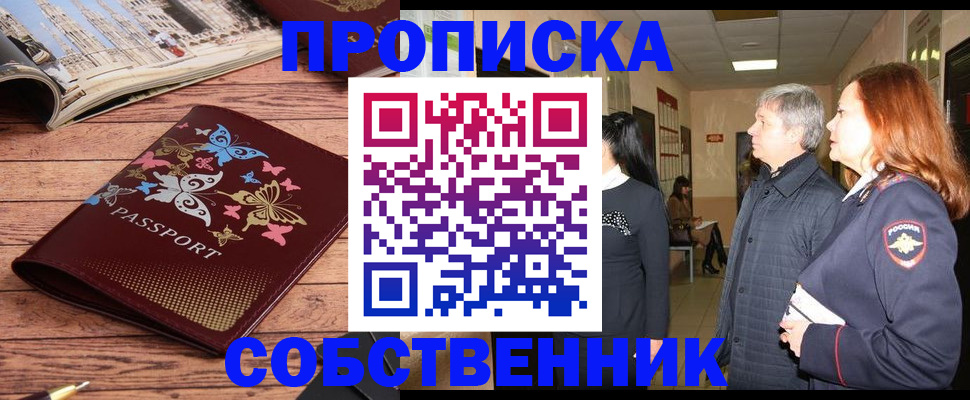 прописка ребенка в Закаменске